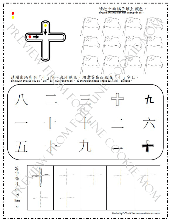 Chinese numbers printable: 1-10