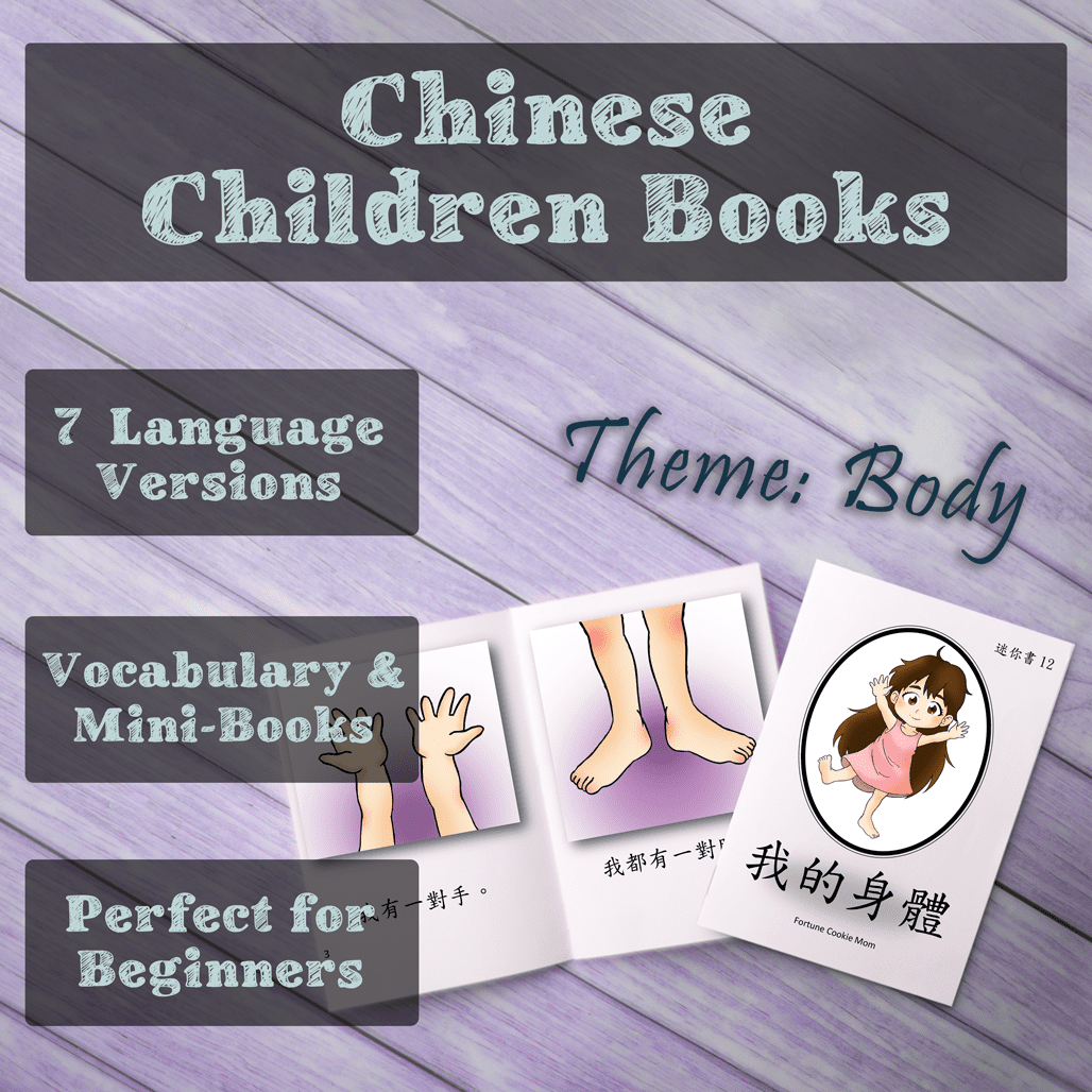 Chinese children books: body