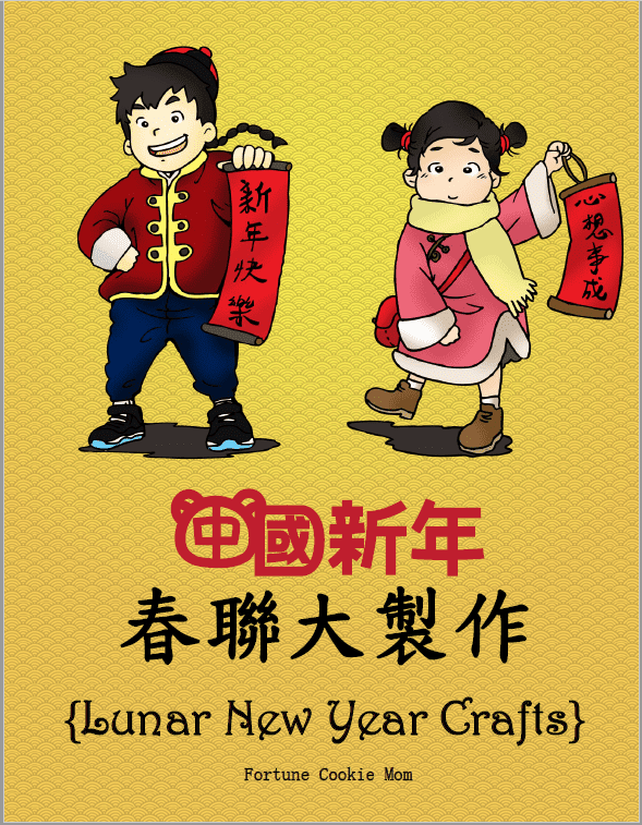 Chinese New Year Banners - Year of the Ox - Fortune Cookie Mom
