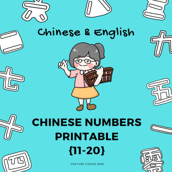 Chinese numbers printable: 11-20