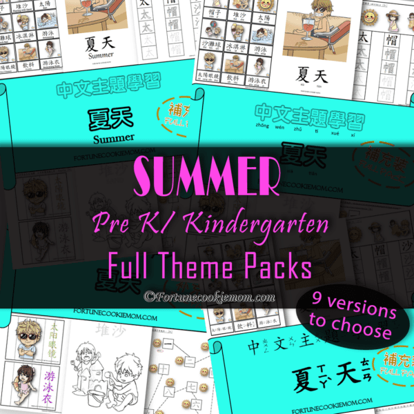 summer Chinese theme packs