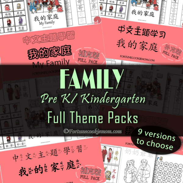 family Chinese theme packs