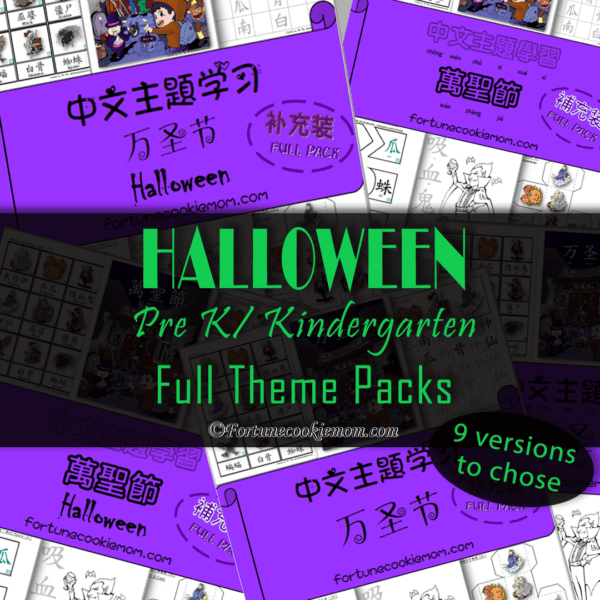 Halloween Chinese theme packs