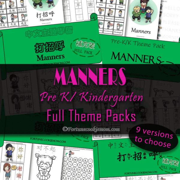 Manners Chinese theme packs
