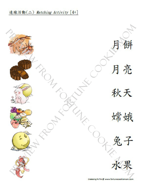 Mid-Autumn Festival Theme Packs - Fortune Cookie Mom