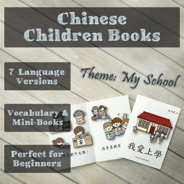 Chinese children books: school