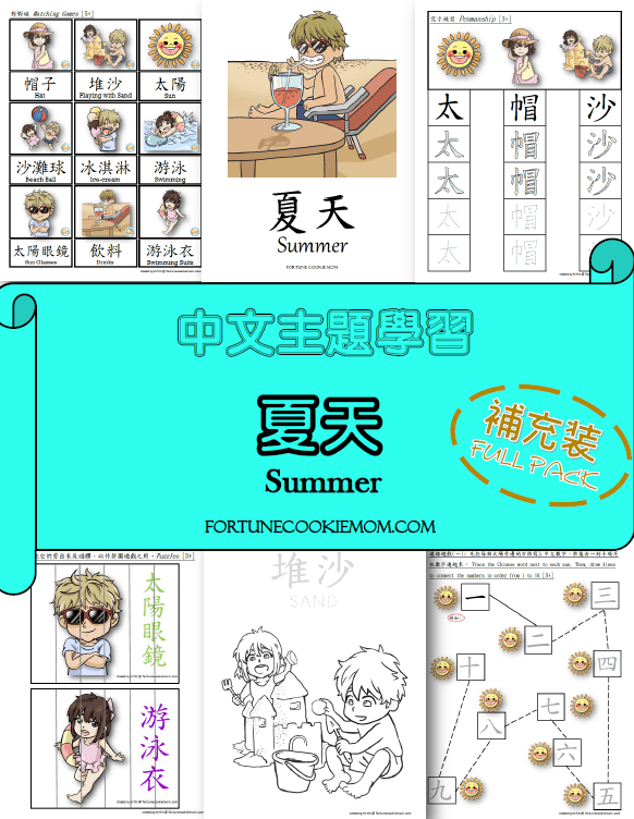 summer Chinese theme packs