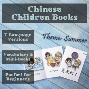summer Chinese children books