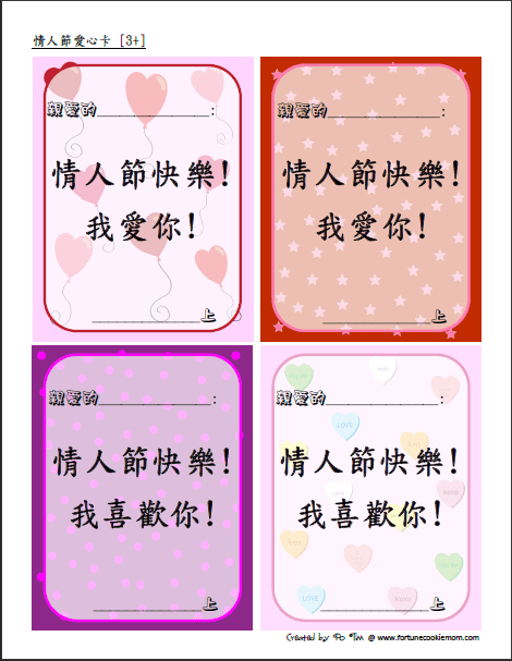 Chinese Valentines' Day cards