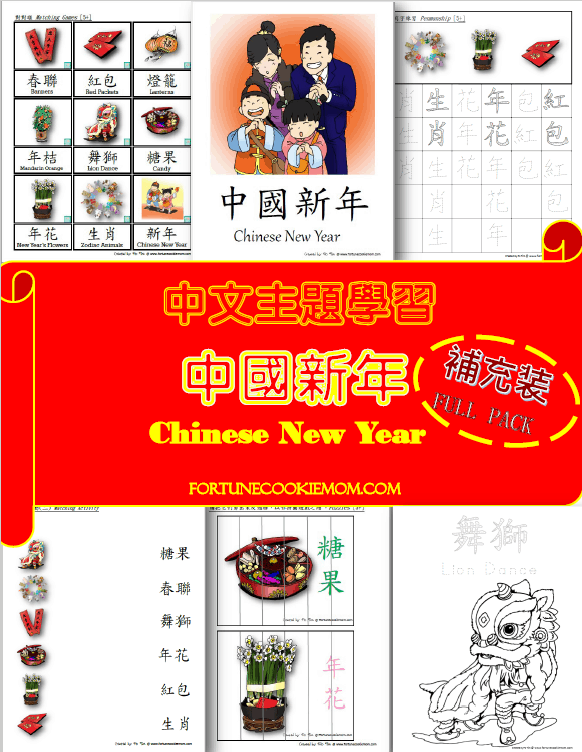 Chinese New Year theme packs