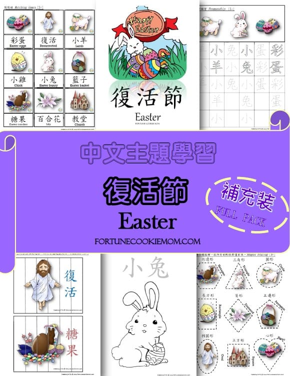 Easter Chinese theme packs